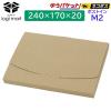 「ポストインダンボール箱 M2 1セット（100枚：10枚入×10梱包） 240×170×20mm NO640 logimart」の商品サムネイル画像2枚目