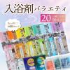 「入浴剤セット 1セット（1箱（20個入）×3）」の商品サムネイル画像4枚目