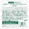 「ラセルバ オーガニック パスタソース トマト 340g 1セット（1個×2）nakato イタリア 有機」の商品サムネイル画像8枚目
