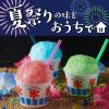 「夏祭り かき氷シロップ 屋台 井村屋　氷みつ ハワイアンブルー 330g 1個」の商品サムネイル画像4枚目