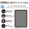「エレコム 11インチiPad Air（M3/M2） フィルム 反射防止 ブルーライトカット TBーA25MFLBLN 1個」の商品サムネイル画像3枚目