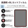 「エレコム 11インチiPad Air（M3/M2） フィルム 高透明 ブルーライトカット TBーA25MFLBLGN 1個」の商品サムネイル画像3枚目