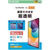 「エレコム 13インチiPad Air（M3/M2） フィルム 超透明 TBーA25XFLAG 1個」の商品サムネイル画像2枚目