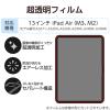 「エレコム 13インチiPad Air（M3/M2） フィルム 超透明 TBーA25XFLAG 1個」の商品サムネイル画像6枚目