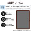 「エレコム iPad（A16） （第10世代） フィルム 超透明 TBーA25RFLAG 1個」の商品サムネイル画像3枚目