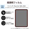 「エレコム 11インチiPad Air（M3/M2） フィルム 超透明 TBーA25MFLAG 1個」の商品サムネイル画像3枚目