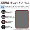 「エレコム iPad（A16） （第10世代） フィルム 反射防止 ブルーライトカット TBーA25RFLBLN 1個」の商品サムネイル画像8枚目