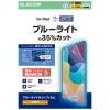 「エレコム iPad（A16） （第10世代） フィルム 高透明 ブルーライトカット TBーA25RFLBLGN 1個」の商品サムネイル画像2枚目