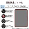 「エレコム 13インチiPad Air（M3/M2） フィルム 反射防止 TBーA25XFLA 1個」の商品サムネイル画像3枚目
