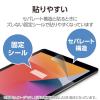 「エレコム iPad（A16） （第10世代） フィルム 指紋防止 反射防止 TBーA25RFLFA 1個」の商品サムネイル画像3枚目