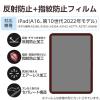「エレコム iPad（A16） （第10世代） フィルム 指紋防止 反射防止 TBーA25RFLFA 1個」の商品サムネイル画像5枚目