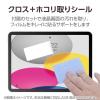 「エレコム iPad（A16） （第10世代） フィルム 指紋防止 反射防止 TBーA25RFLFA 1個」の商品サムネイル画像6枚目