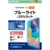 「エレコム 13インチiPad Air（M3/M2） フィルム 反射防止 ブルーライトカット TBーA25XFLBLN 1個」の商品サムネイル画像2枚目
