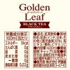 「伊藤園 TULLY’S＆TEA GoldenLeaf BLACK TEA ブラックティー 無糖紅茶 600ml 1セット（6本）」の商品サムネイル画像9枚目