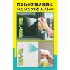 「さらば！！カメムシッ 忌避スプレー 50mL 1個 ビッグバイオ」の商品サムネイル画像2枚目