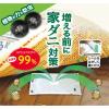 「ダニコナイ 1箱（3個入） タジマヤ」の商品サムネイル画像8枚目