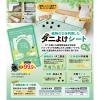 「フィトンαダニよけシート 1セット（1枚×3） タジマヤ」の商品サムネイル画像8枚目