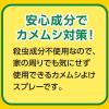 「フィトンαカメムシよけスプレー 250mL 1セット（1本×3） タジマヤ」の商品サムネイル画像7枚目