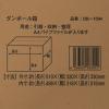 「コーコス信岡 ダンボールケース10枚セット 外寸:510×330×330mm DB-1504 1セット(10枚)」の商品サムネイル画像3枚目