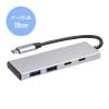 「サンワサプライ USB 10Gbps Type-C ハブ(4ポート) USB-10TC14SV 1個」の商品サムネイル画像9枚目