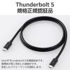 「Thunderbolt 5 ケーブル USB-C to C 1m  PD EPR ブラック TBT5-10BK エレコム 1個」の商品サムネイル画像7枚目