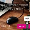 「有線 USB マウス 3ボタン 左右対称 RoHS指令準拠 ブラック M-LE10URXBK エレコム 1個」の商品サムネイル画像3枚目