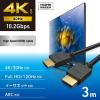 「HDMI ケーブル ハイスピード 3m 4K 30Hz ARC ブラック CAC-HD14E30BK3 エレコム 1個」の商品サムネイル画像3枚目
