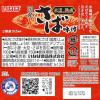「【ワゴンセール】【賞味期限2026/1/29】缶詰 氷温熟成 国産さば味付 三陸産さば使用 150g 1セット（2缶）いなば食品（わけあり品）」の商品サムネイル画像3枚目