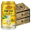 「チューハイ キリン 麒麟特製 レモンサワー ALC.6% 缶 350ml 2ケース (48本)」の商品サムネイル画像2枚目