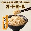 「【ワゴンセール】【賞味期限2026/7/22】オートミールごはん大麦ブレンド 150g 1個 はくばく（わけあり品）」の商品サムネイル画像5枚目