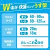 「【大人用おむつ/紙パンツ】うす型M-L Wの素材で快適パンツ 1セット(40枚入：20枚入×2パック) アクティ 日本製紙クレシア」の商品サムネイル画像8枚目