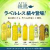 「（緑茶）コカ・コーラ 綾鷹 ラベルレス 2L 1箱（8本入）」の商品サムネイル画像5枚目