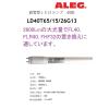 「直管LEDランプ 昼光色 直管形 直管型 工事必要 口金G13 2600lm ALEG LD40T65/15/26G13 1本」の商品サムネイル画像3枚目
