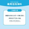 「サラヤ サラヤスマイルズ 薬用泡洗浄料 180mL 1本」の商品サムネイル画像5枚目