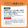 「サラヤ サラヤスマイルズ ファブリック消臭ミスト 400mL 1本」の商品サムネイル画像6枚目