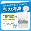 「サラヤ サラヤスマイルズ トイレの消臭液 無色 2.7L 1本」の商品サムネイル画像2枚目