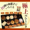 「和菓子 個包装 お配り菓子 和菓子ミックス 245g 1個 クリート」の商品サムネイル画像3枚目