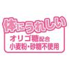「【ワゴンセール】【賞味期限2025/9/30】ママラブパピー ボーロ 無添加 国産 45g 1セット（1袋×3）ペティオ（わけあり品）」の商品サムネイル画像10枚目