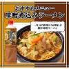 「【ワゴンセール】ミツカン 麺＆鍋大陸 本格濃厚みそ鍋スープの素1140g 1本 鍋つゆ（わけあり品）」の商品サムネイル画像5枚目