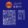 「【ワゴンセール】タリーズ TULLY'S＆TEA 紅茶ラテ 430ml 1セット（6本）（わけあり品）」の商品サムネイル画像8枚目