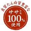 「【ワゴンセール】ペティオ 素材そのまま 完全無添加 ササミ細切りハード 国産 180g（90g×2袋）1袋（わけあり品）」の商品サムネイル画像4枚目