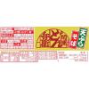 「【ワゴンセール】【賞味期限2025/7/28】日清の開運どん兵衛 天ぷらそば  1セット（1個×3）日清食品（わけあり品）」の商品サムネイル画像7枚目