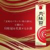 「【ワゴンセール】月桂冠 上撰　パック 2L 1本　日本酒（わけあり品）」の商品サムネイル画像2枚目