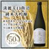 「【ワゴンセール】白瀧酒造 淡麗辛口 魚沼 純米大吟醸 720ml 1本 新潟県　日本酒（わけあり品）」の商品サムネイル画像2枚目