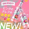 「チューハイ スミノフ アイス ピンクグレープフルーツ 瓶 275ml 1ケース(24本)」の商品サムネイル画像4枚目