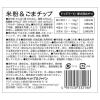 「【ワゴンセール】【賞味期限2025/10/31】米粉＆ごまチップ 犬用 国産 45g 1袋 ペットプロ ドッグフード おやつ（わけあり品）」の商品サムネイル画像3枚目