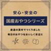 「【ワゴンセール】【賞味期限2025/10/31】米粉＆ごまチップ 犬用 国産 45g 1袋 ペットプロ ドッグフード おやつ（わけあり品）」の商品サムネイル画像4枚目