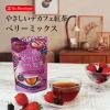 「やさしいデカフェ紅茶 ベリーミックス 1セット（1袋（10バッグ入）×3）ティーバッグ」の商品サムネイル画像5枚目