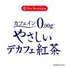 「やさしいデカフェ紅茶 ベリーミックス 1セット（1袋（10バッグ入）×3）ティーバッグ」の商品サムネイル画像7枚目