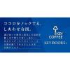 「【コーヒー粉】キーコーヒー KEY DOORS+ キリマンジャロブレンド VP 1セット（180g×3袋）」の商品サムネイル画像9枚目